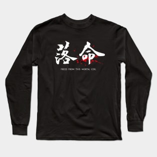 You died Kanji Long Sleeve T-Shirt